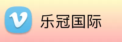 乐冠国际 Logo